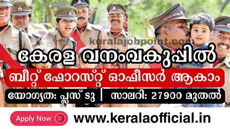 Beat Forest Officer Recruitment 2023 Apply Now – Kerala Official