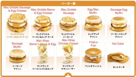 The Japanese McDonalds Menu | ITSMEROXY