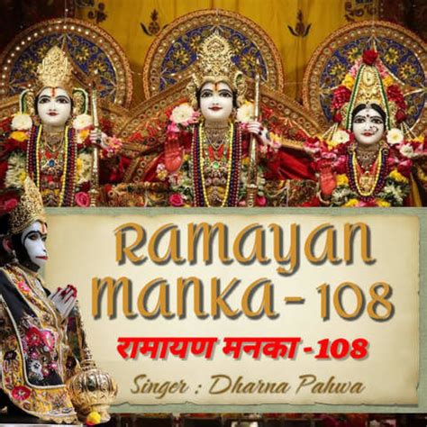 Ramayan Manka - 108 Song Download: Ramayan Manka - 108 MP3 Song Online ...