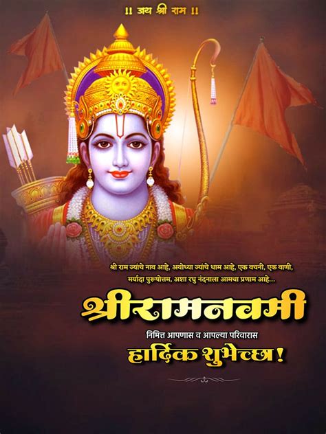 Ram Navami Wishes in Marathi | श्री राम नवमी मराठी शुभेच्छा 2022