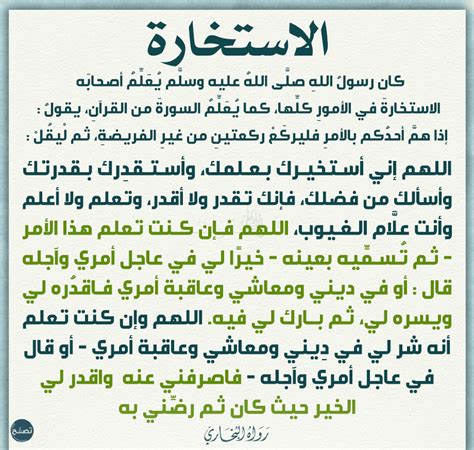 هل يجوز قراءة دعاء الاستخارة من الهاتف - موقع تصفح