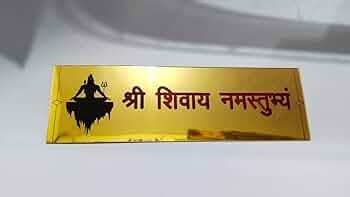 Shree Shivay Namastubhyam Mantra board for mahakal sticker Home Spiritual Quote Wall Hanging ...