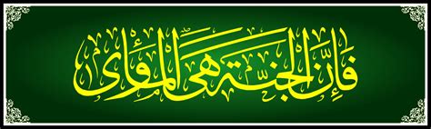 Arabic Calligraphy, Al Qur'an Surah An Naziat 41 , Translation Then ...