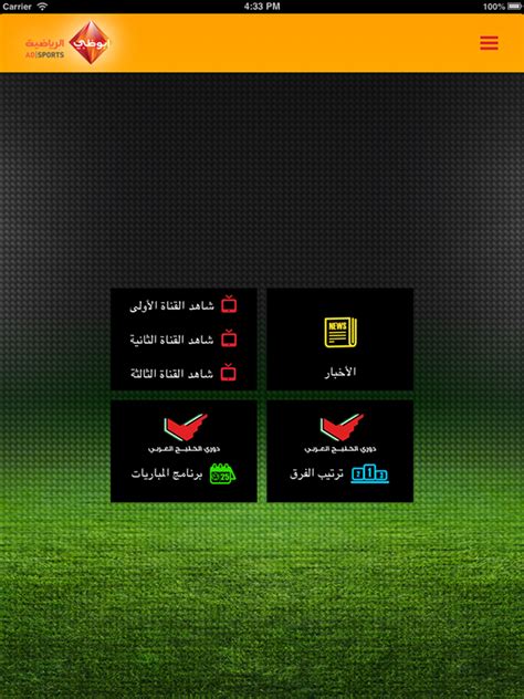 Abu Dhabi Sports live | أبو ظبي الرياضية on Behance