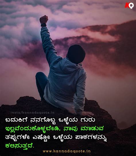 Kannada life motivational quotes text messages | Powerful motivational ...