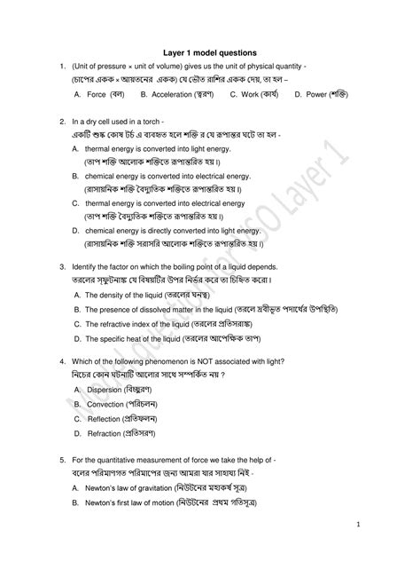 Vidyasagar Science Olympiad Questions and Answers PDF – InstaPDF