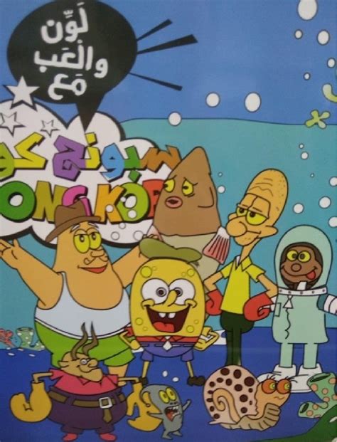 Bootleg Spongebob Book by wreny2001 on DeviantArt