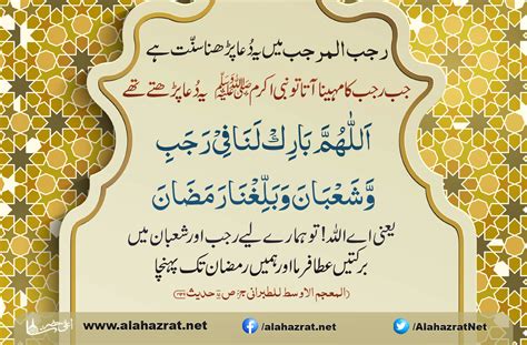 Rajab Ki Dua – Alahazrat.net