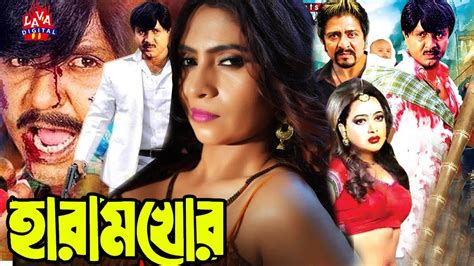 Haramkhor (হারামখোর) Bangla Full Movie | Rubel, Diti, Misha Sawdagor |Bengali Movies | Lava ...