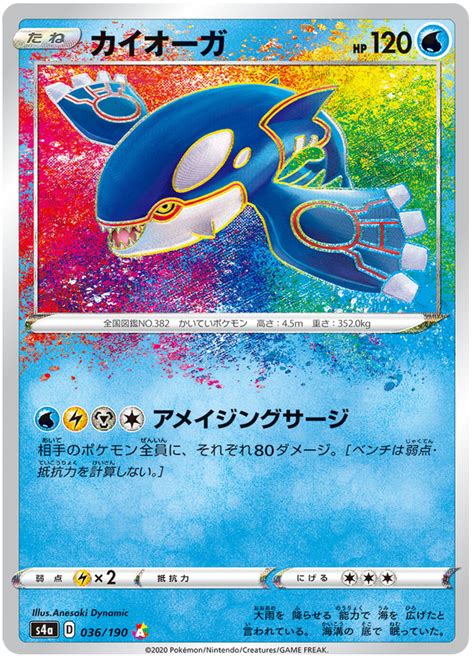 Kyogre - Shiny Star V #36 Pokemon Card