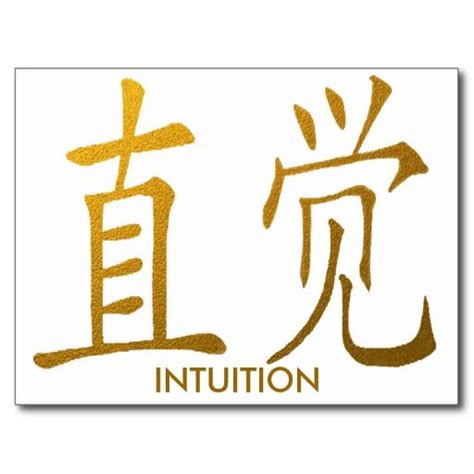 CHINESE INTUITION SYMBOL POSTCARD | Intuition symbol, Symbols, Spiritual tattoos