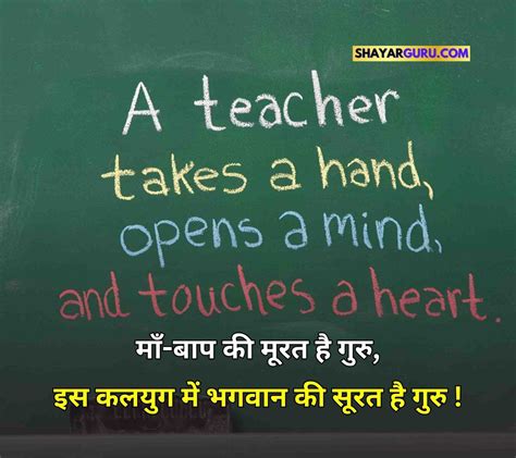 99+ Happy Teachers Day Quotes in Hindi | Best टीचर डे हिंदी