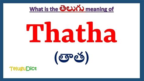 Thatha Meaning in Telugu | Thatha in Telugu | Thatha in Telugu Dictionary | - YouTube