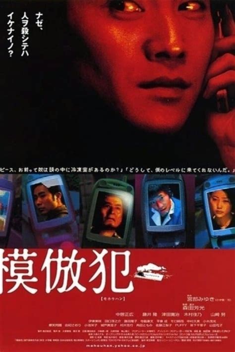 Copycat Killer (2002) - Posters — The Movie Database (TMDB)