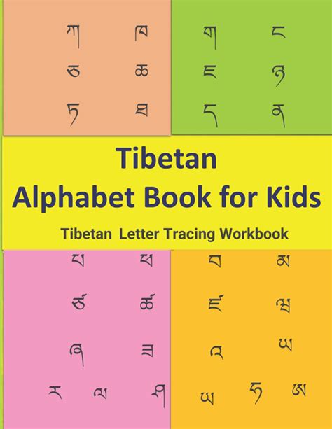 Tibetan Alphabet Book for Kids: Tibetan language learning book and Letter Tracing Workbook ...