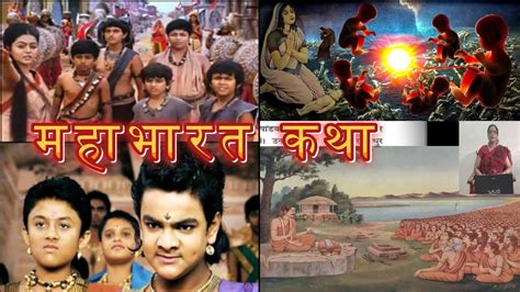 Mahabharat Katha || हिंदी में महाभारत कथा || Mahabharat Katha || महाभारत की संक्षिप्त कथा - YouTube