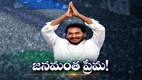 Jagan Padayatra | జగన్ యాత్ర.. లక్షలమందికి పదయాత్ర - Watch Exclusive - YouTube