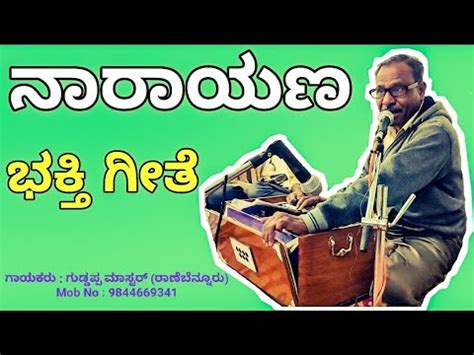 Kannada Devotional Song | Kannada Bhakti Geete - YouTube