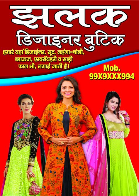 Boutique Banner Design in Hindi - Design Guruji