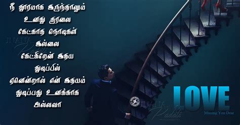 Heart Touching Love Quotes in Tamil with love hd wallpapers | JNANA KADALI.COM |Telugu Quotes ...