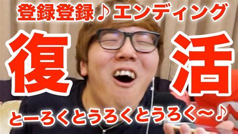 【ヒカキン】とーろくとうろく♪のエンディング復活じゃああああああああぁぁぁぁぁ！！！ : YouTuberコメ速報