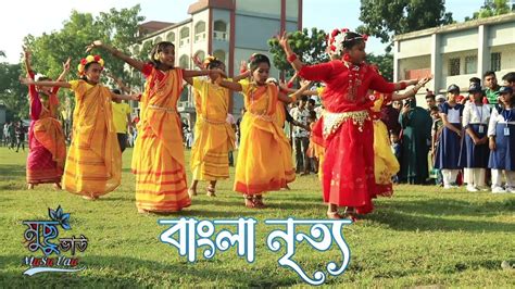 বাংলা নৃত্য | Dance Video | Bangla Dance | - YouTube