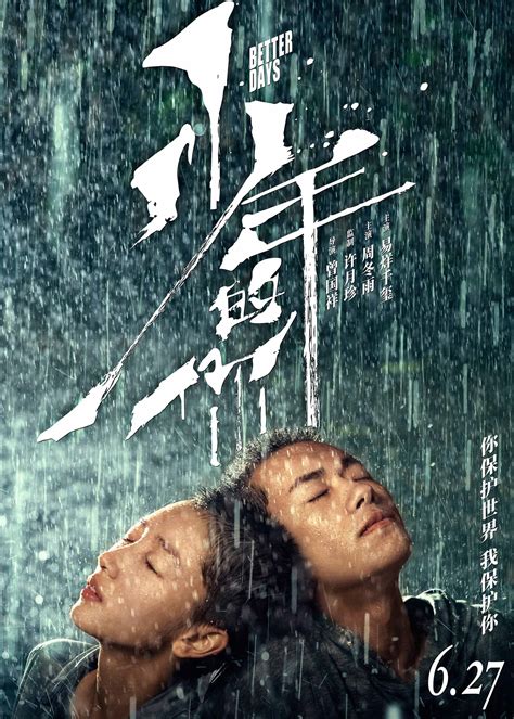 《少年的你》定档6.27 周冬雨易烊千玺双双寸头亮相_海报