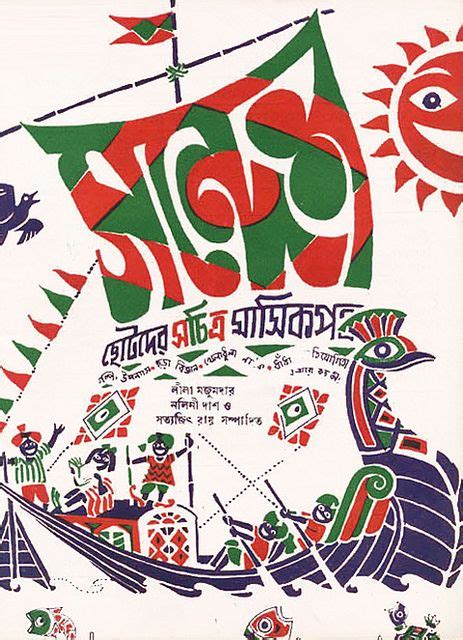 Bengali Magazine 'Sandesh' Second Edition. Cover Illustration by ...