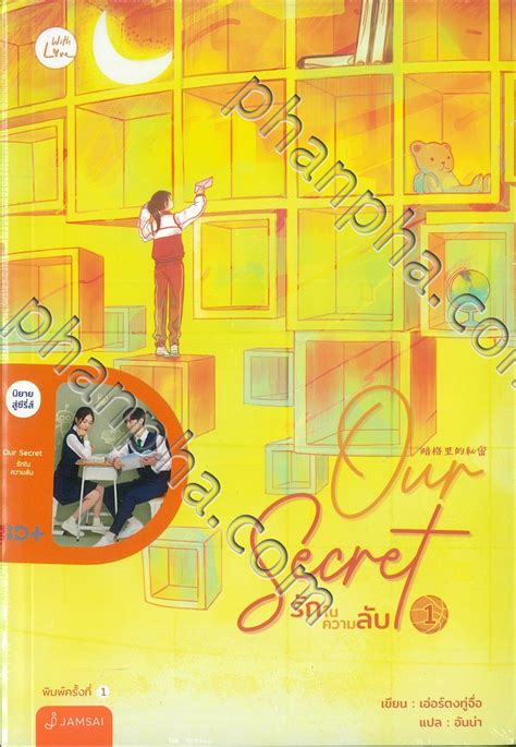 Our Secret รักในความลับ เล่ม 01 - 02 | Phanpha Book Center (phanpha.com)