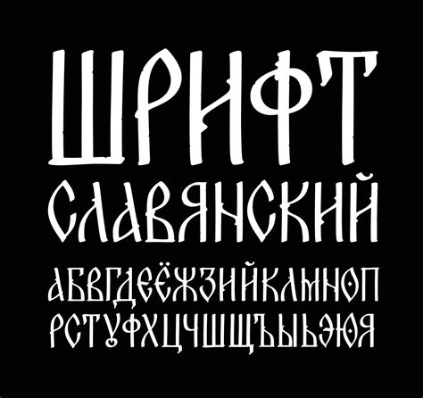 The alphabet of the old Russian font. Vector. The inscriptions in ...