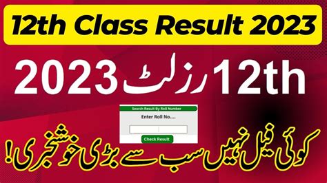 12th Class Result 2023 BISE Rawalpindi Online Check | 2nd Year ...