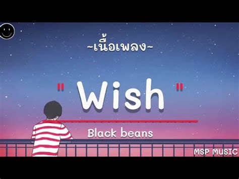 Wish - black beans [ เนื้อเพลง ] - YouTube