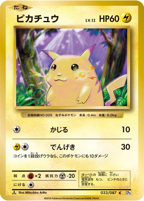 Pikachu 033 CP6 20th Anniversary 1st Edition Pokémon Card – Kado ...