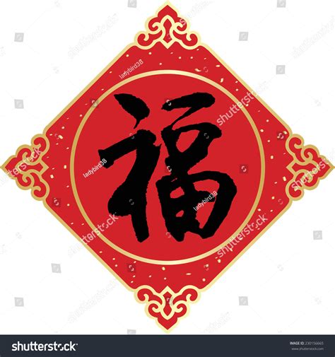 Chinese Character For "Good Fortune" Stock Vector Illustration ...