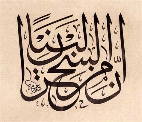 Pin by arwen kun on خط الثلث | Arabic calligraphy art, Islamic art, Islamic calligraphy