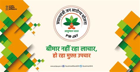 PMJAY Login, PMJAY CSC Registration, Advantages of Ayushman Bharat