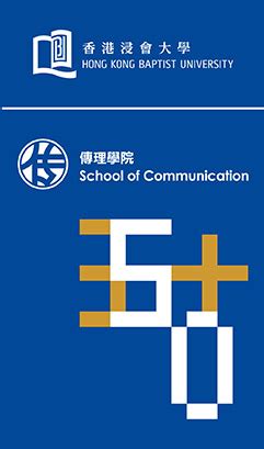 HKBU School of Communication