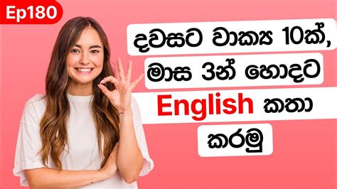 Day 180 | Daily Essential English Phrases with Sinhala Meaning | Learn English in Sinhala - YouTube