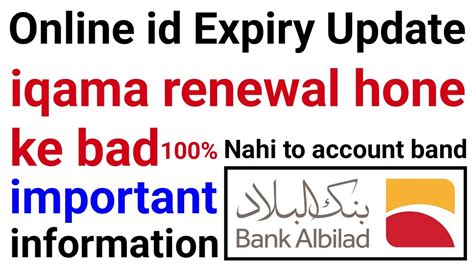 Bank Albilad Iqama Update Online | Bank Albilad Id Update | How To ...