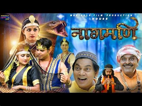 Nagmani | Nagin Full Movie 2022 - YouTube