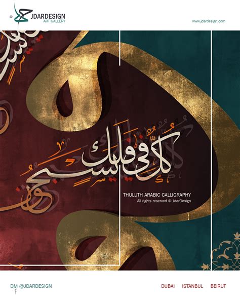 Thuluth Calligraphy Vol 3 on Behance