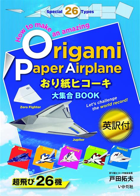 Origami Paper Airplane: TODA, TAKUO: 9784870514577: Amazon.com: Books