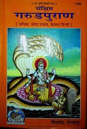 Garuda Puran Gita Press Gorakhpur : Gita Press Gorakhpur : Free Download, Borrow, and Streaming ...