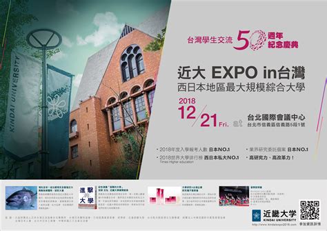 Kindai University to Hold "Kindai EXPO in Taiwan" to Celebrate 50th Anniversary of Student ...