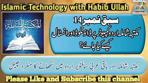 Lesson 14: How to download Maktaba Shamila Urdu For PC - YouTube