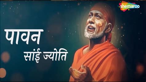 गुरुवार स्पेशल भजन - पवन साई ज्योति - Sai Baba Popular Bhajan - Sai Bhajan Hindi - YouTube