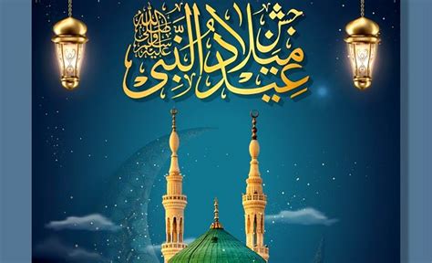 12 Rabi ul Awal Eid Milad un Nabi Mubarak Wishes Pics DP Images | Wallpaper DP