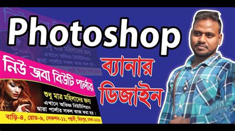 Photoshop Bangla Tutorial | Graphic Design Bangla Tutorial | Banner ...