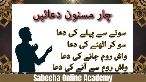 4 massnon Duya Complete For Muslim For Sabeeha Online Academy - YouTube