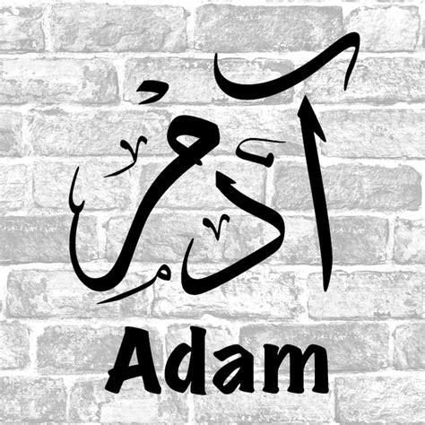 Adam in English & Arabic Calligraphy SVG PNG PDF Jpg | Etsy UK